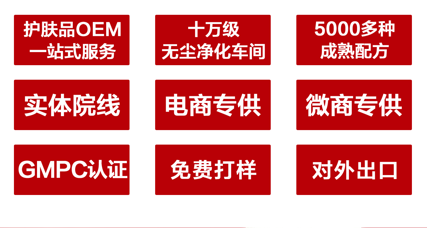 护肤品OEM一站式服务