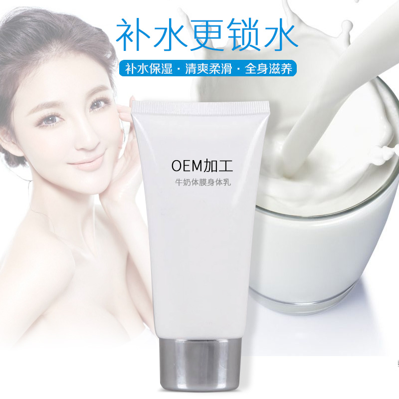 牛奶身体乳